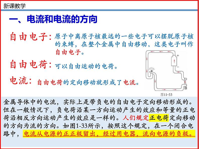 第10讲 《11.4 电流》（同步课件）-2023-2024学年九年级物理全一册同步精品课堂（北师大版）08