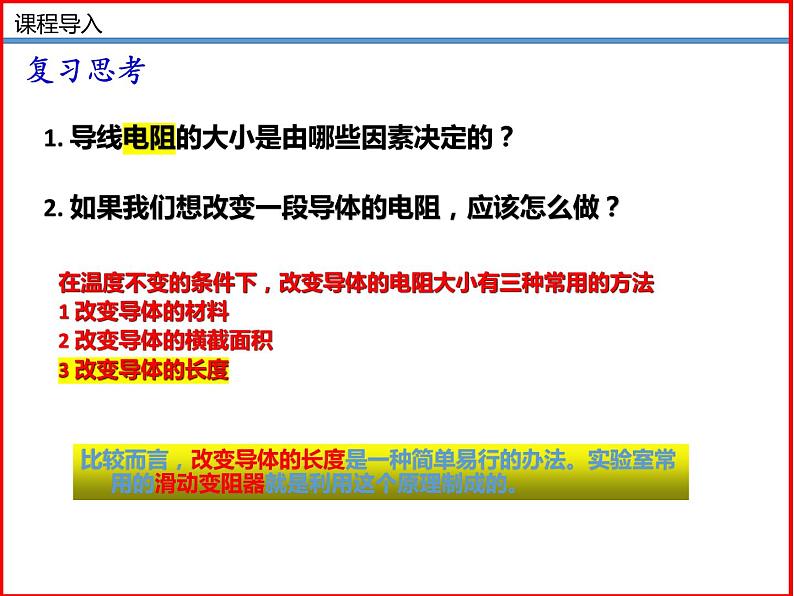 第14讲 《11.8变阻器》（同步课件）-2023-2024学年九年级物理全一册同步精品课堂（北师大版）06