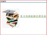 第16讲 《12.2 根据欧姆定律测量导体的电阻 》（同步课件）-2023-2024学年九年级物理全一册同步精品课堂（北师大版）