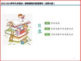 第17讲 《12.3 串、并联电路中的电阻关系 》（同步课件）-2023-2024学年九年级物理全一册同步精品课堂（北师大版）