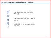 第17讲 《12.3 串、并联电路中的电阻关系 》（同步课件）-2023-2024学年九年级物理全一册同步精品课堂（北师大版）