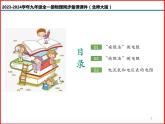 第18讲 《12.4  欧姆定律的应用》（同步课件）-2023-2024学年九年级物理全一册同步精品课堂（北师大版）
