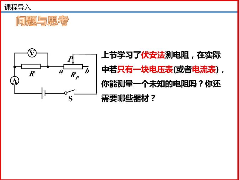 第18讲 《12.4  欧姆定律的应用》（同步课件）-2023-2024学年九年级物理全一册同步精品课堂（北师大版）06