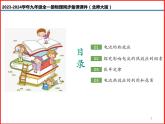 第22讲 《13.4  电流的热效应》（同步课件）-2023-2024学年九年级物理全一册同步精品课堂（北师大版）