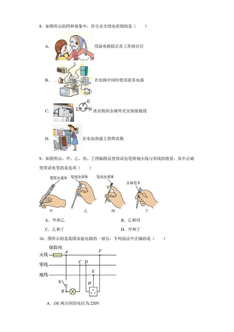 第23讲《13.5家庭电路》（分层练习）-2023-2024学年九年级物理全一册同步精品课堂（北师大版）（含答案）03