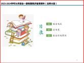 第24讲 《13.6 安全用电》（同步课件）-2023-2024学年九年级物理全一册同步精品课堂（北师大版）