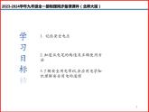 第24讲 《13.6 安全用电》（同步课件）-2023-2024学年九年级物理全一册同步精品课堂（北师大版）