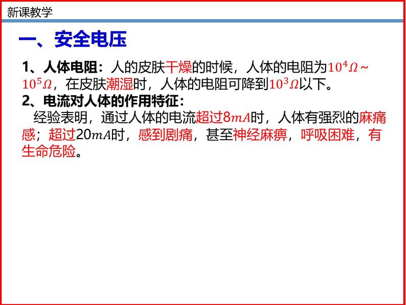 第24讲 《13.6 安全用电》（同步课件）-2023-2024学年九年级物理全一册同步精品课堂（北师大版）07