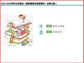第25讲 《14.1 简单磁现象》（同步课件）-2023-2024学年九年级物理全一册同步精品课堂（北师大版）