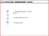 第25讲 《14.1 简单磁现象》（同步课件）-2023-2024学年九年级物理全一册同步精品课堂（北师大版）