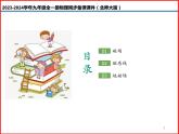 第26讲 《14.2 磁场》（同步课件）-2023-2024学年九年级物理全一册同步精品课堂（北师大版）