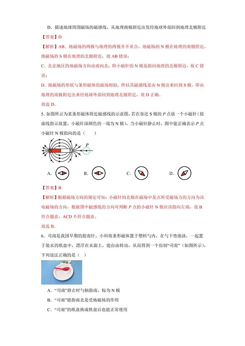 第26讲《14.2磁场》（分层练习）-2023-2024学年九年级物理全一册同步精品课堂（北师大版）（含答案）03
