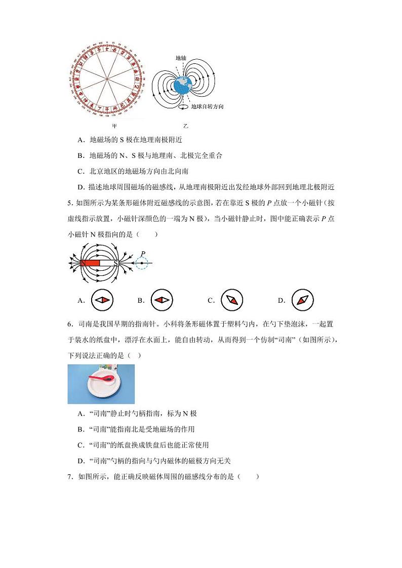 第26讲《14.2磁场》（分层练习）-2023-2024学年九年级物理全一册同步精品课堂（北师大版）（含答案）02