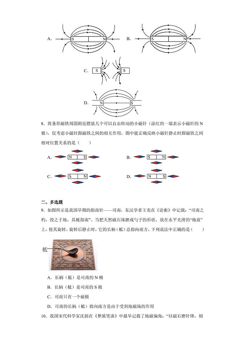 第26讲《14.2磁场》（分层练习）-2023-2024学年九年级物理全一册同步精品课堂（北师大版）（含答案）03