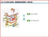 第27讲 《14.3 电流的磁场》（同步课件）-2023-2024学年九年级物理全一册同步精品课堂（北师大版）