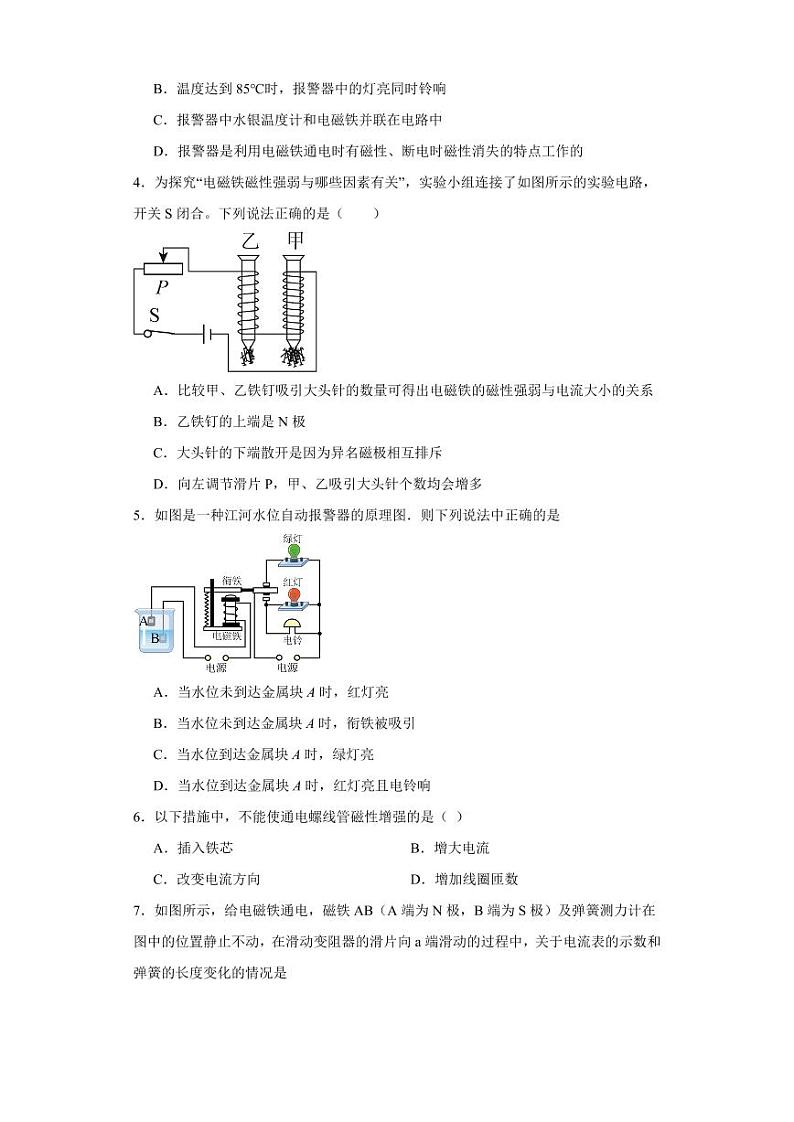 第28讲《14.4电磁铁及其应用》（分层练习）-2023-2024学年九年级物理全一册同步精品课堂（北师大版）（含答案）02