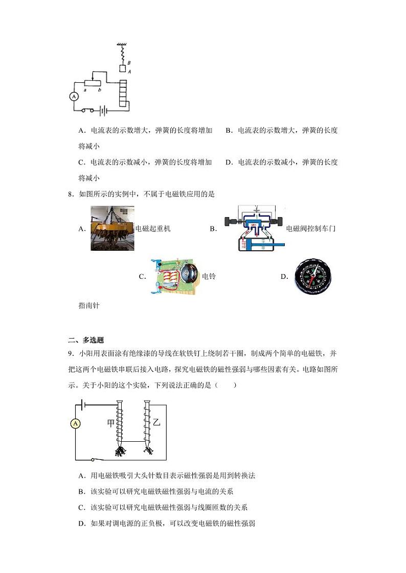 第28讲《14.4电磁铁及其应用》（分层练习）-2023-2024学年九年级物理全一册同步精品课堂（北师大版）（含答案）03