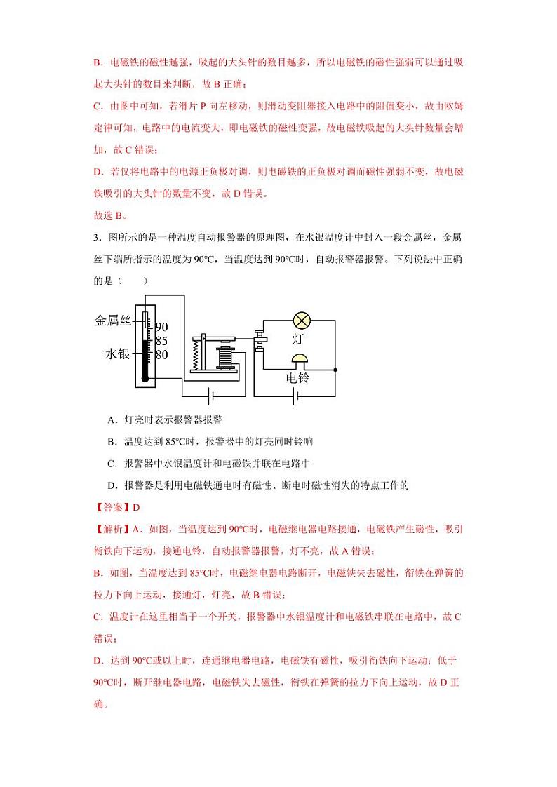 第28讲《14.4电磁铁及其应用》（分层练习）-2023-2024学年九年级物理全一册同步精品课堂（北师大版）（含答案）02