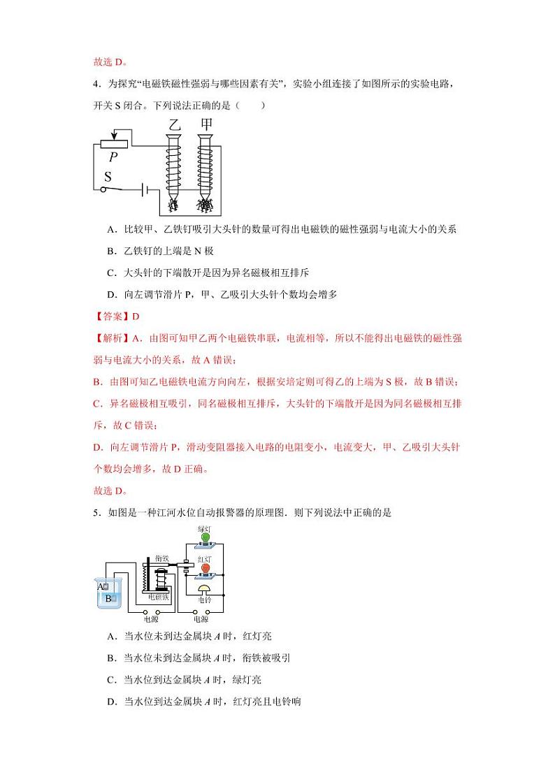 第28讲《14.4电磁铁及其应用》（分层练习）-2023-2024学年九年级物理全一册同步精品课堂（北师大版）（含答案）03