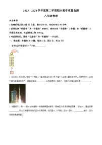 安徽省蚌埠市2023—2024学年八年级下学期期末教学质量监测物理试题(原卷版+解析版)