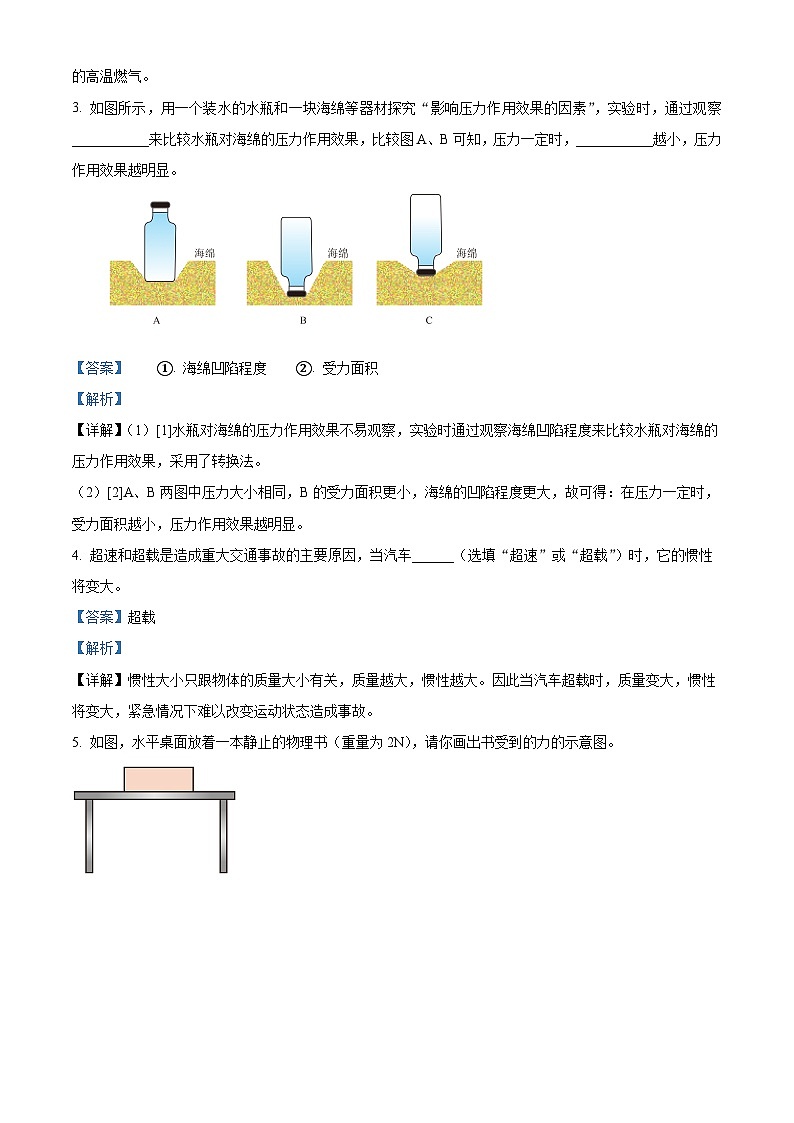安徽省蚌埠市2023—2024学年八年级下学期期末教学质量监测物理试题（解析版）第2页