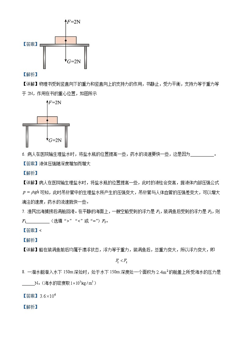 安徽省蚌埠市2023—2024学年八年级下学期期末教学质量监测物理试题（解析版）第3页