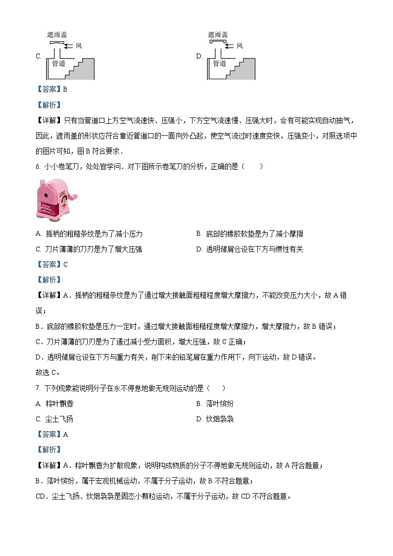 广东省惠州市惠城区2023-2024学年八年级下学期期末教学质量检测物理试题（解析版）第3页