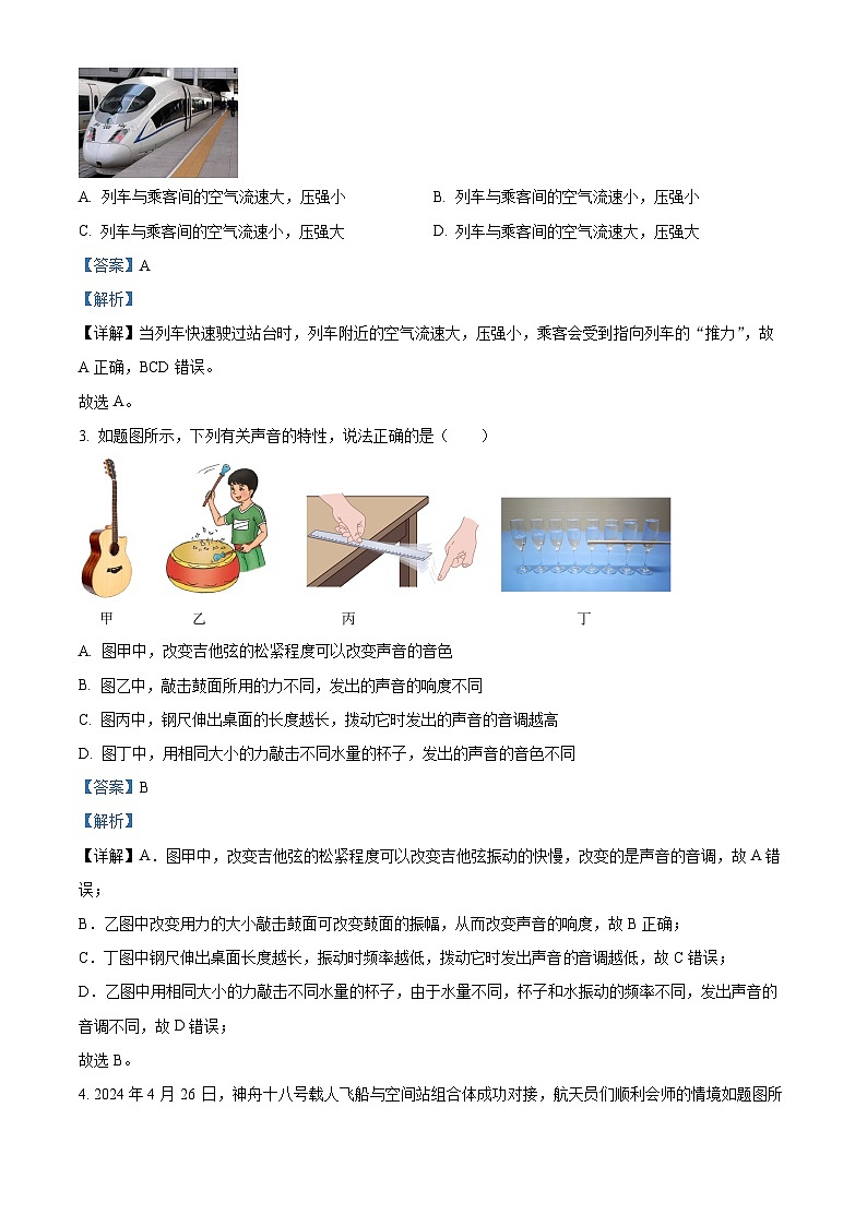 广东省汕尾市2023-2024学年八年级下学期期末物理试题（解析版）第2页