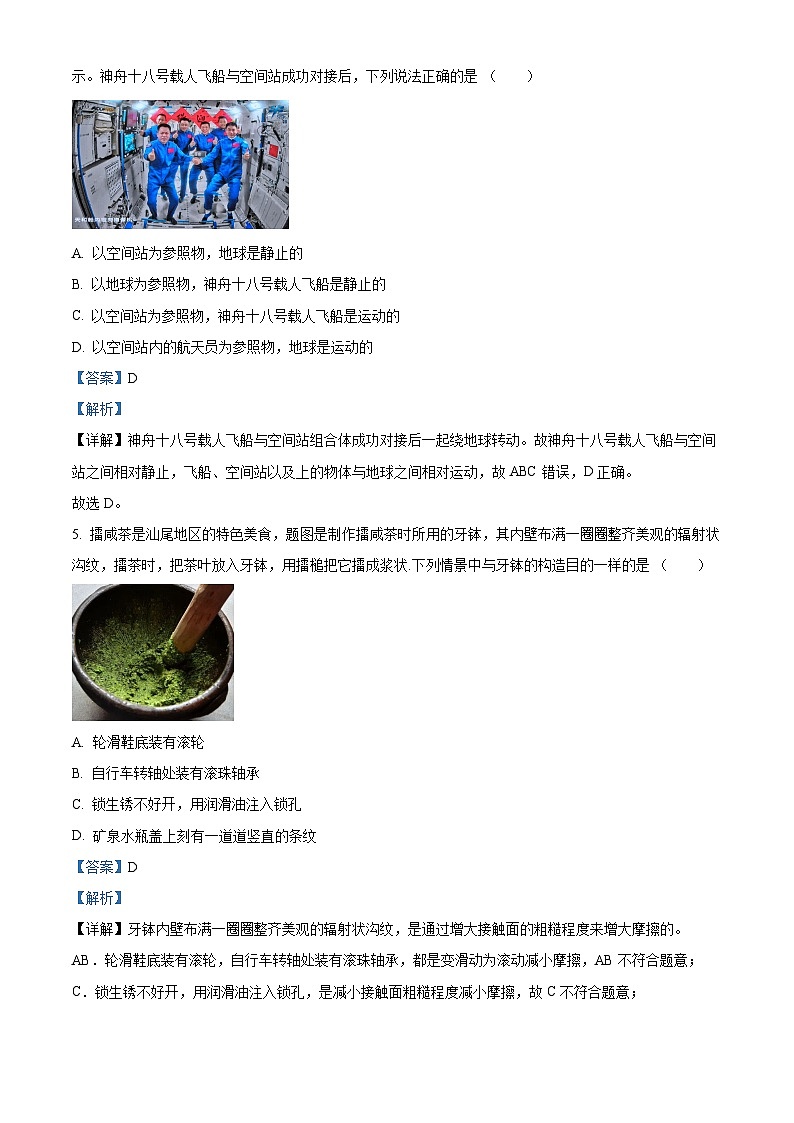 广东省汕尾市2023-2024学年八年级下学期期末物理试题（解析版）第3页