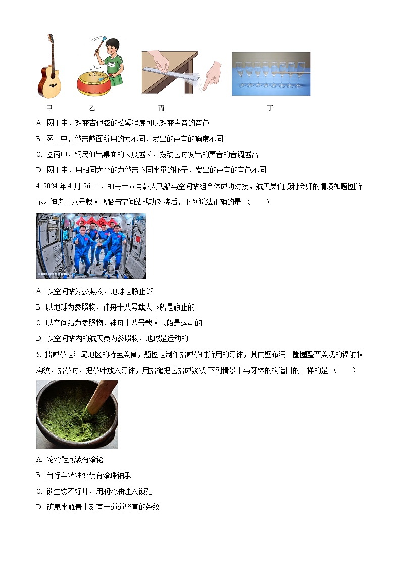 广东省汕尾市2023-2024学年八年级下学期期末物理试题（原卷版）第2页