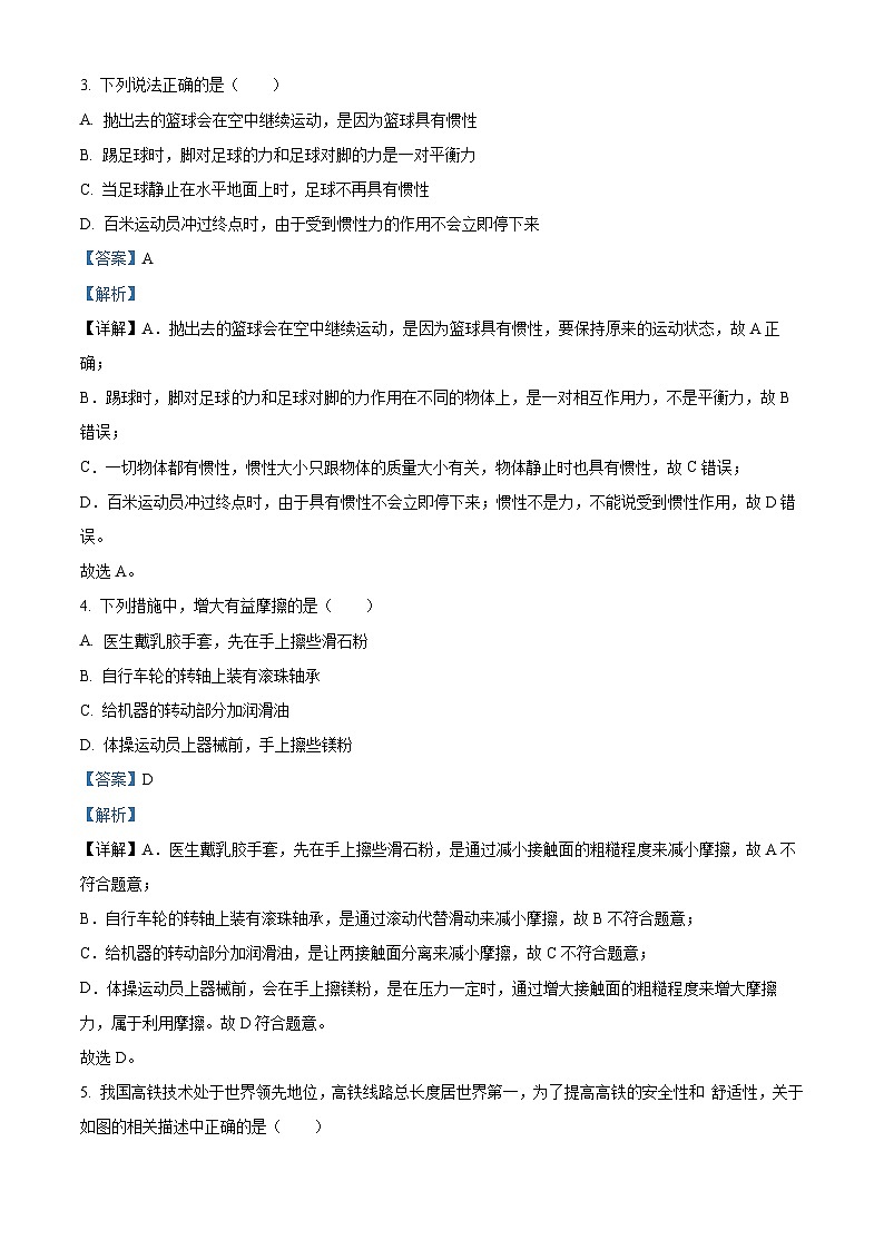 广西防城港市2023-2024年学年八年级下学期期末考试物理试题（解析版）第2页