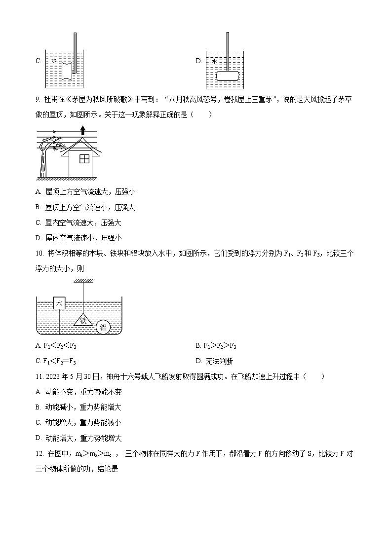 广西防城港市2023-2024年学年八年级下学期期末考试物理试题（原卷版）第3页
