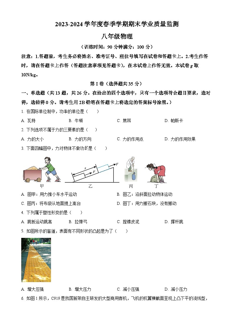 广西南宁市第三中学2023-2024学年八年级下学期期末物理试题（原卷版）第1页