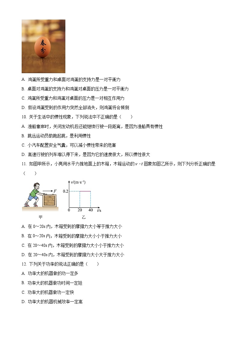 广西南宁市第三中学2023-2024学年八年级下学期期末物理试题（原卷版）第3页
