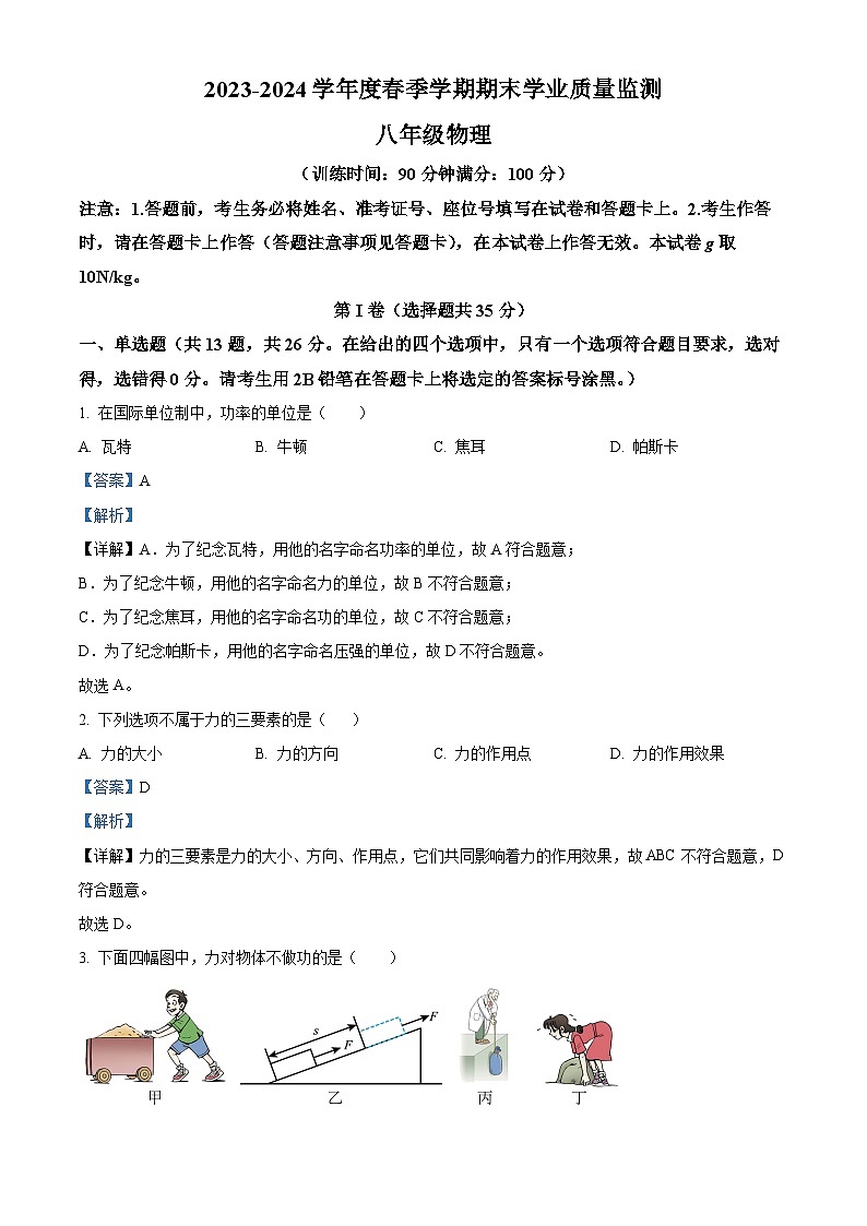 广西南宁市第三中学2023-2024学年八年级下学期期末物理试题（解析版）第1页