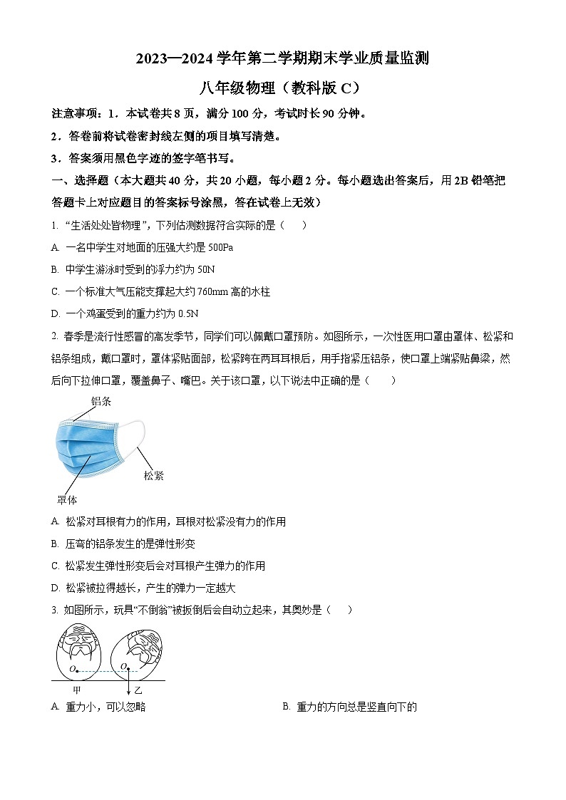 河北承德市2023-2024学年八年级下学期期末物理试题（原卷版+解析版）01