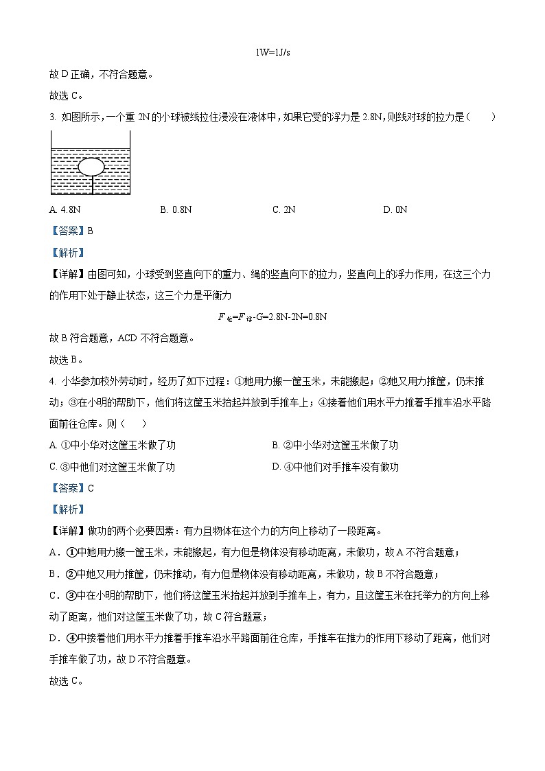 河北省秦皇岛市昌黎县2023-2024学年八年级下学期7月期末物理试题（原卷版+解析版）02