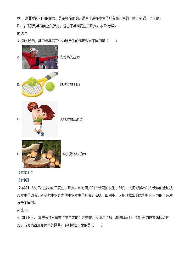 黑龙江省齐齐哈尔市铁锋区2023-2024学年八年级下学期期末教学质量监测物理试题（解析版）第2页