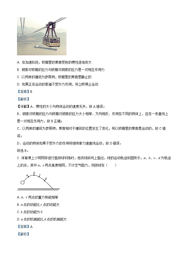 黑龙江省齐齐哈尔市铁锋区2023-2024学年八年级下学期期末教学质量监测物理试题（解析版）第3页