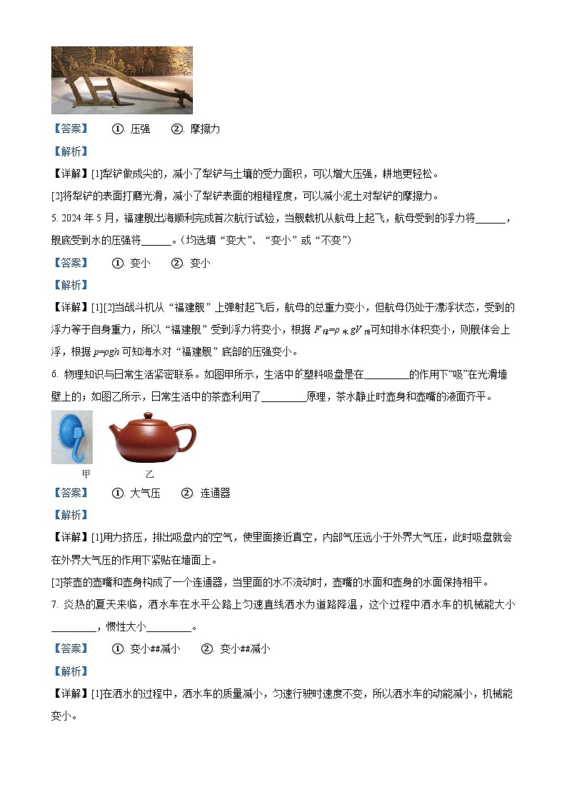 江西省赣州市赣县区2023-2024学年八年级下学期期末考试物理试题（解析版）第2页