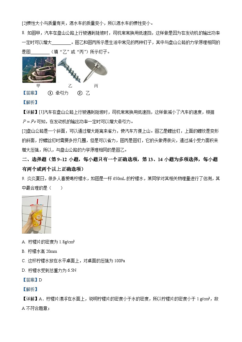 江西省赣州市赣县区2023-2024学年八年级下学期期末考试物理试题（解析版）第3页
