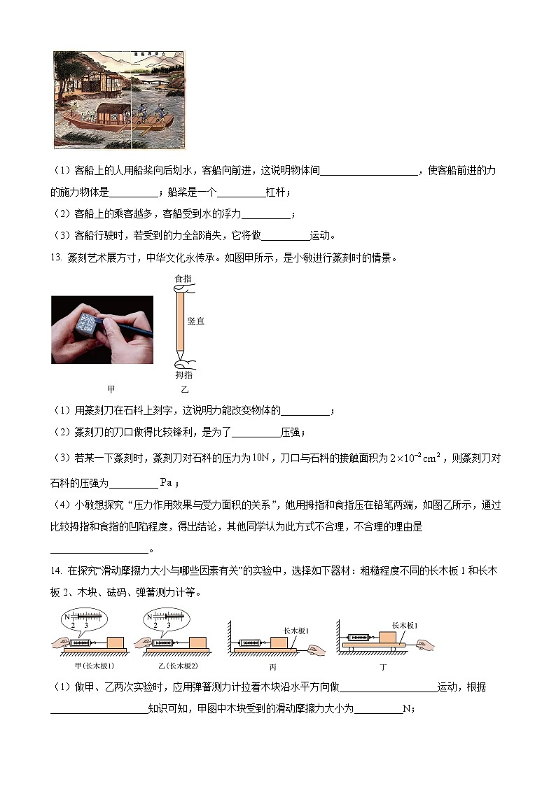 吉林省长春市朝阳区2023——2024学年八年级下学期期末考试物理试题（原卷版）第3页