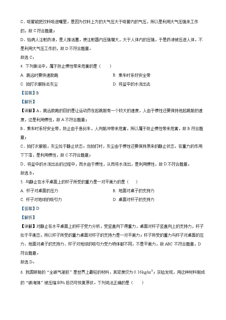 吉林省长春市朝阳区2023——2024学年八年级下学期期末考试物理试题（解析版）第2页