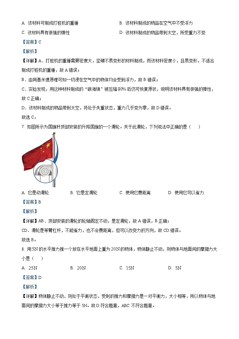 吉林省长春市朝阳区2023——2024学年八年级下学期期末考试物理试题（解析版）第3页
