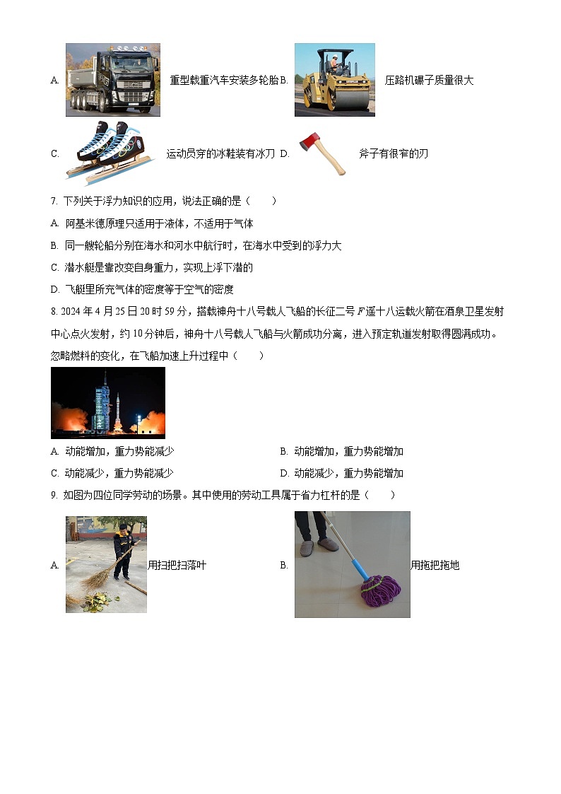 湖南省长沙市浏阳市2023-2024学年八年级下学期7月期末物理试题（原卷版）第2页