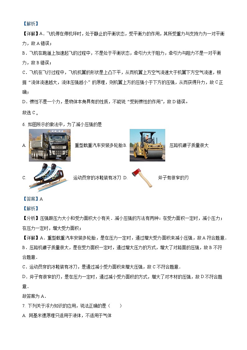 湖南省长沙市浏阳市2023-2024学年八年级下学期7月期末物理试题（解析版）第3页