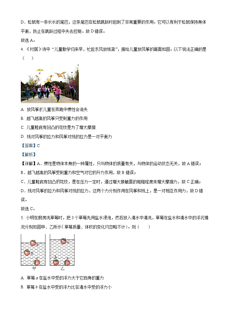 内蒙古自治区巴彦淖尔市2023-2024学年八年级下学期7月期末物理试题（原卷版+解析版）03