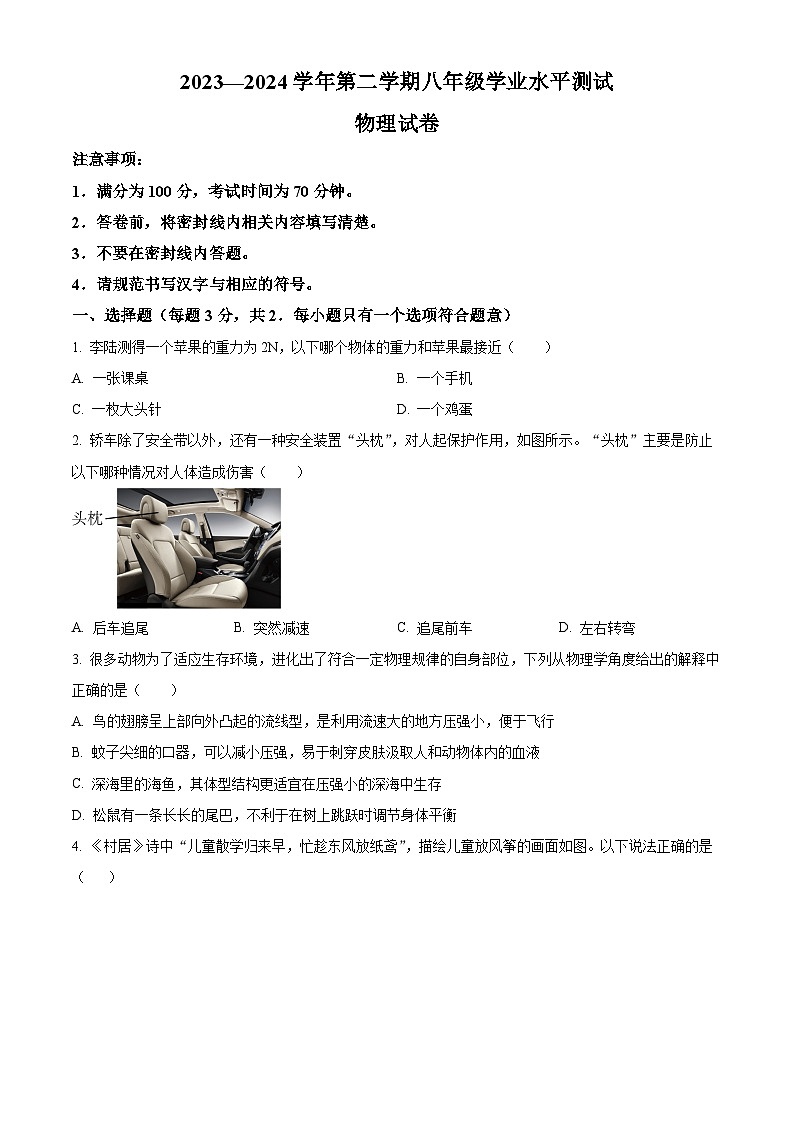 内蒙古自治区巴彦淖尔市2023-2024学年八年级下学期7月期末物理试题（原卷版+解析版）01