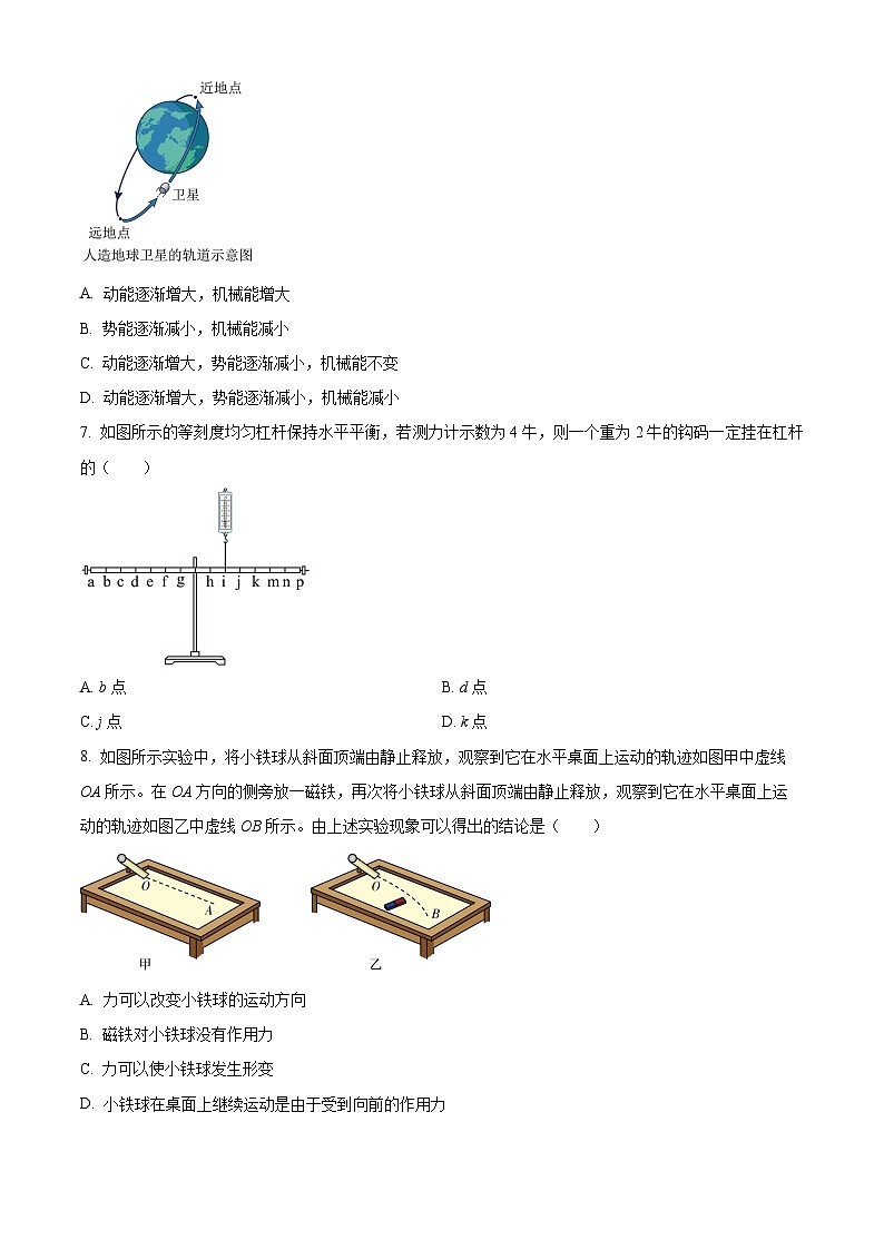 天津市红桥区2023-2024学年八年级下学期6月期末物理试题（原卷版+解析版）02