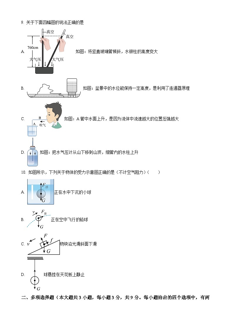 天津市红桥区2023-2024学年八年级下学期6月期末物理试题（原卷版+解析版）03